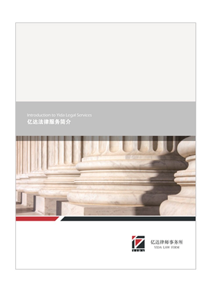 亿达律师事务所1